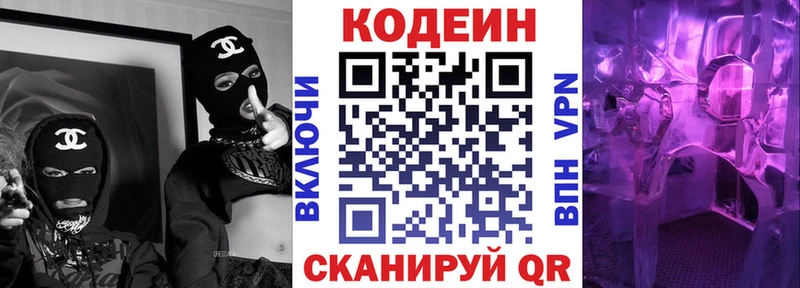 Кодеин напиток Lean (лин)  Купить где  Псков 